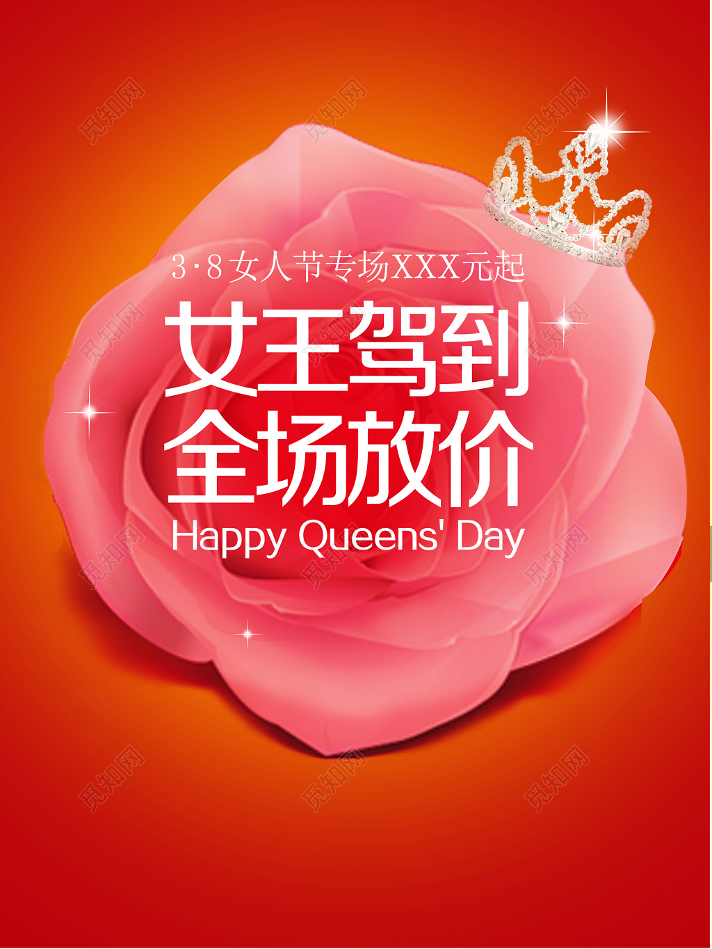 38女人节女王节全场优惠超低价折扣促销粉色海报模板