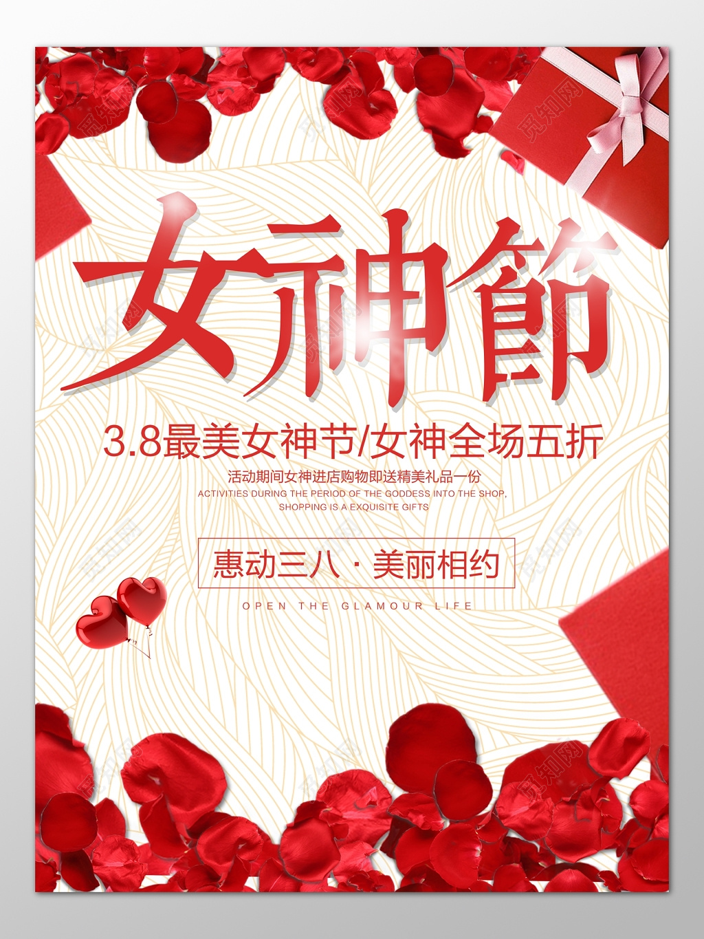 38最美女神节全场折扣最低价优惠促销海报模板