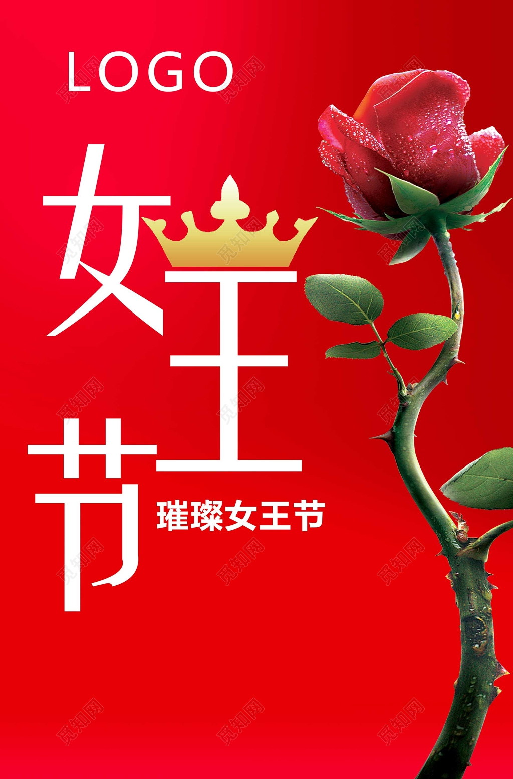 璀璨女王节玫瑰花红色海报模板