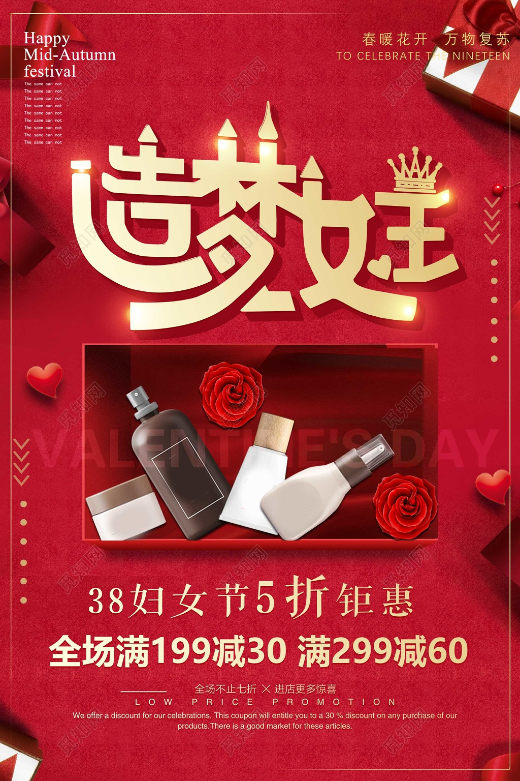 造梦女王节妇女节38全场满减优惠促销红色海报模板