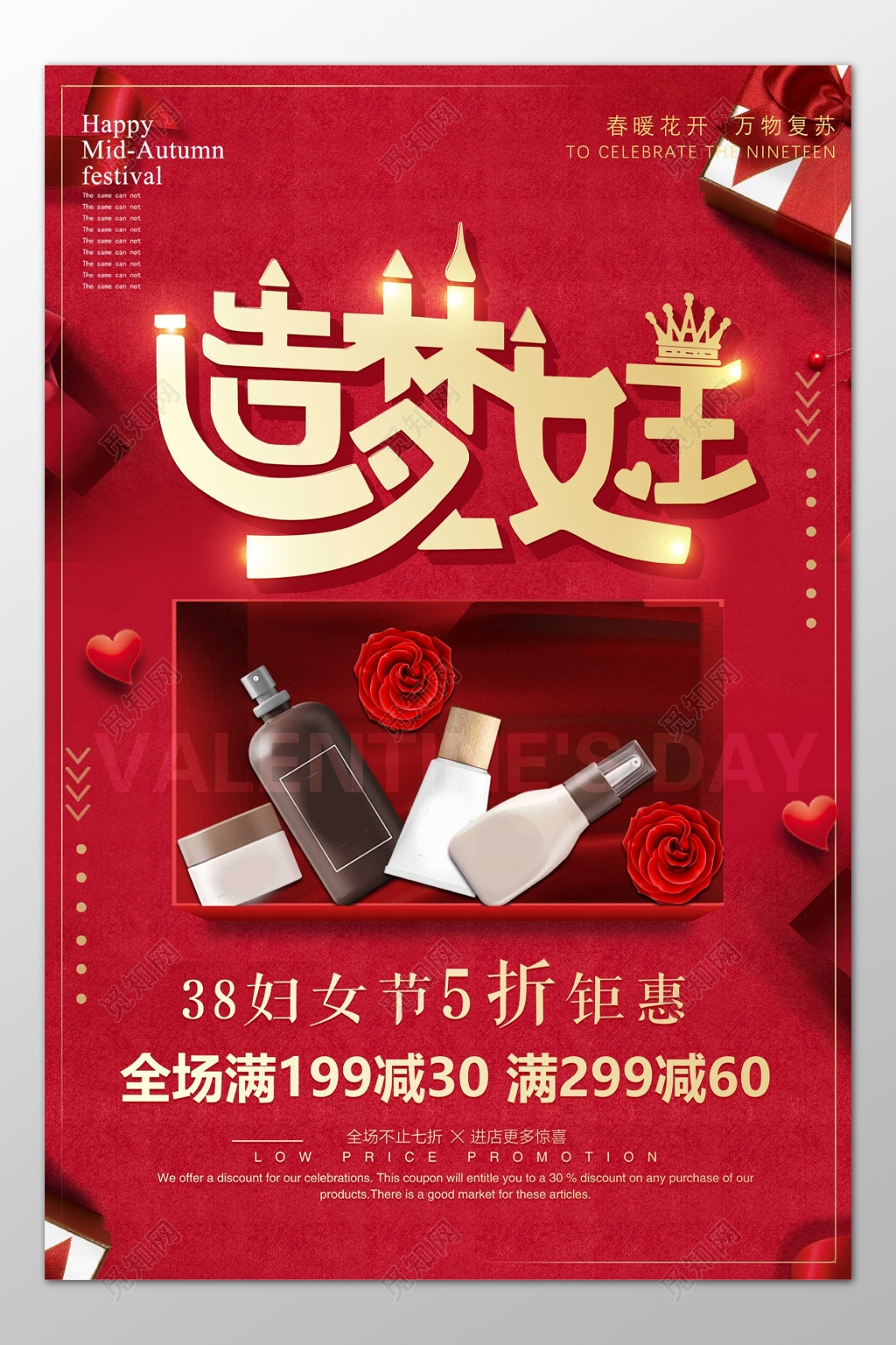 造梦女王节妇女节38全场满减优惠促销红色海报模板