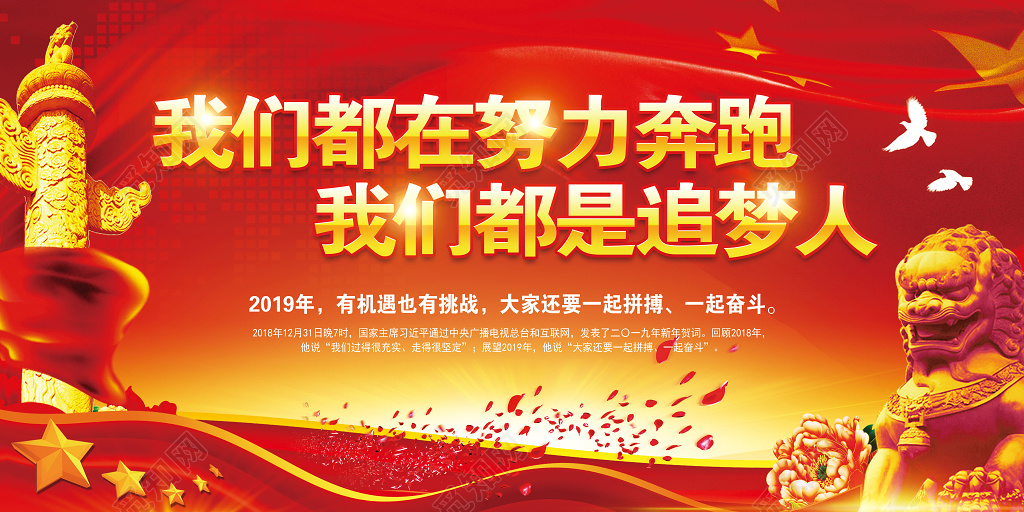 新年贺词我们都是追梦人2022励志海报展板宣传栏