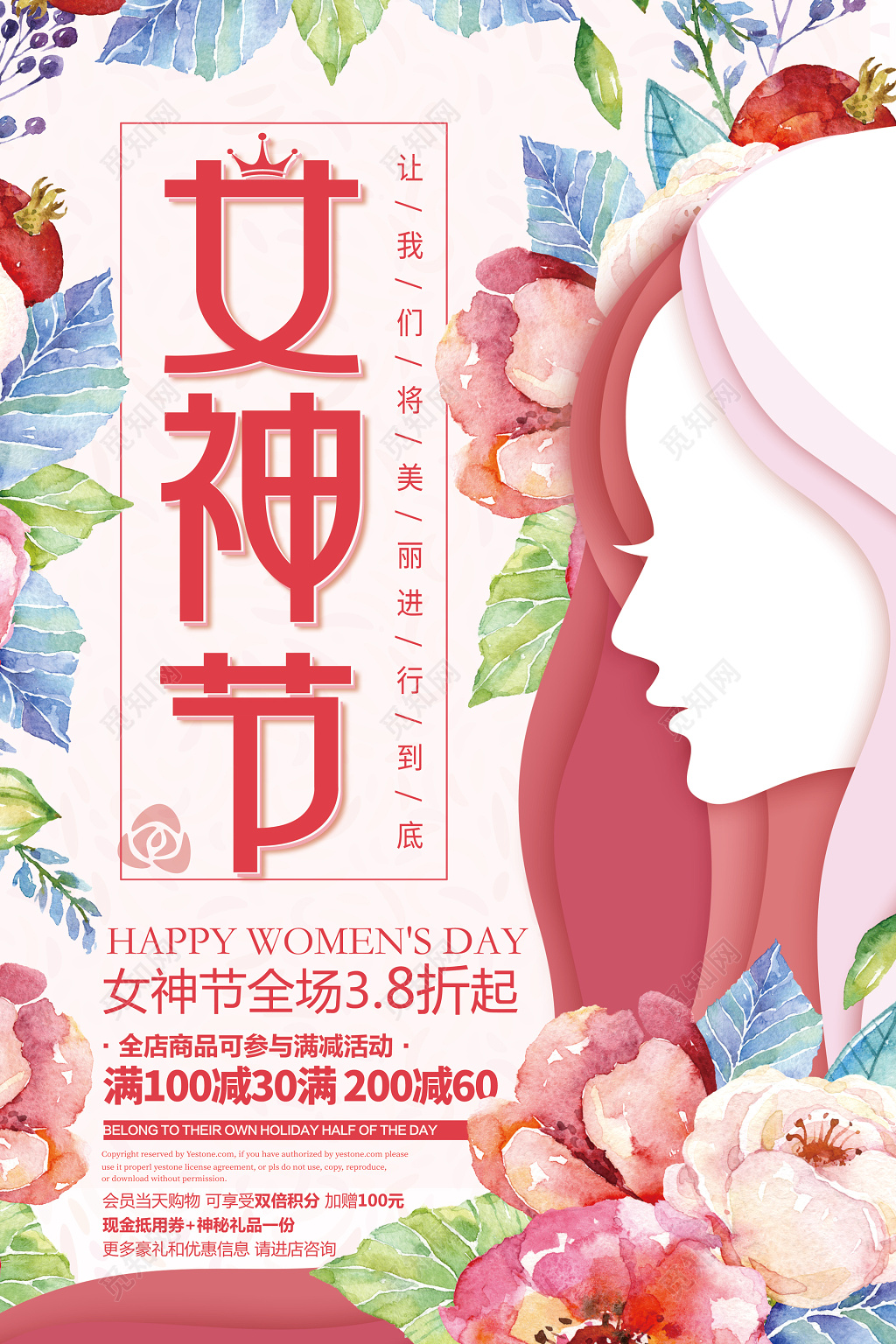 女神节全场折扣满减优惠促销花朵海报模板