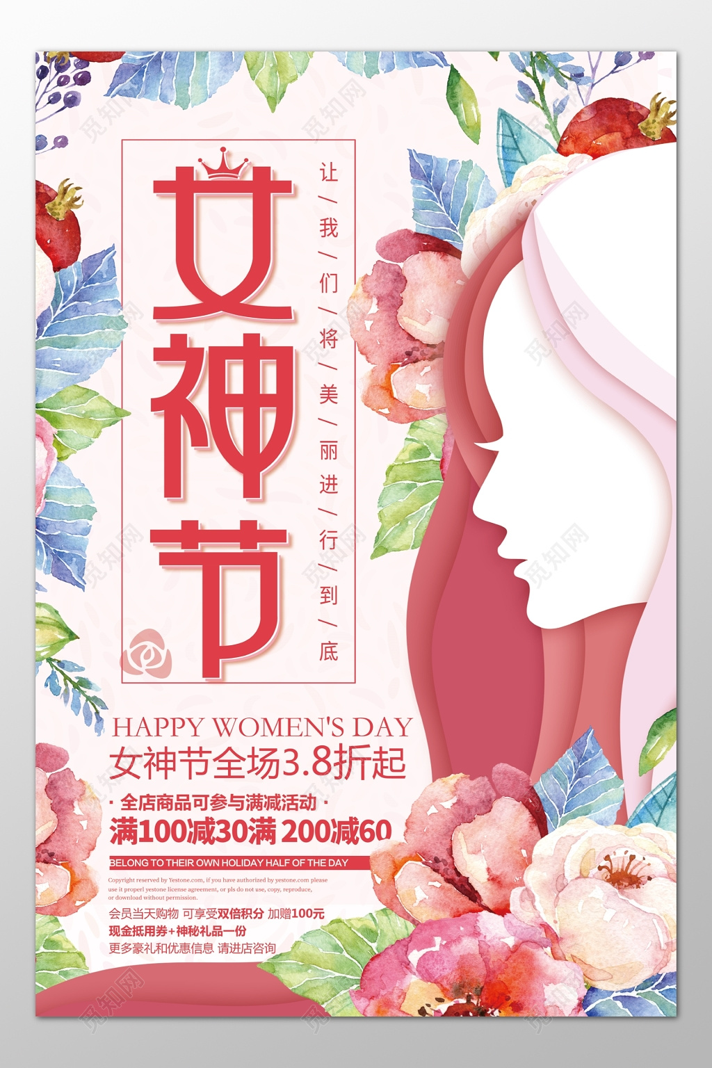 女神节全场折扣满减优惠促销花朵海报模板