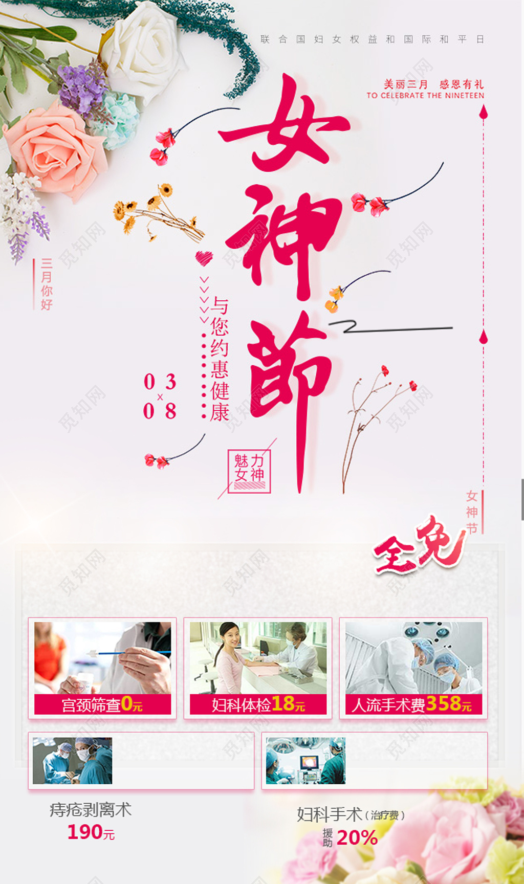 38女神节约惠健康妇科体检优惠折扣海报模板