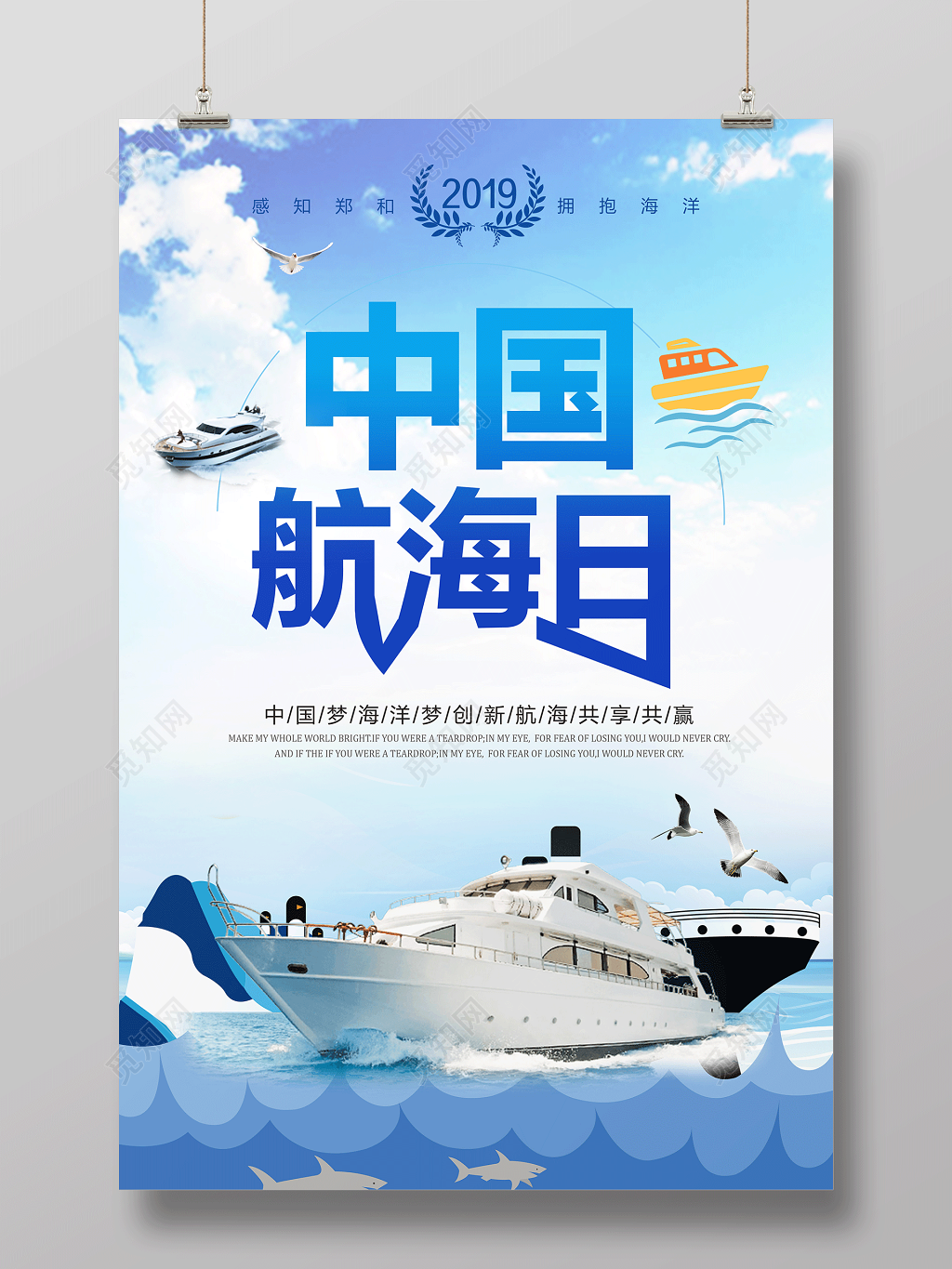中国航海日宣传海报设计