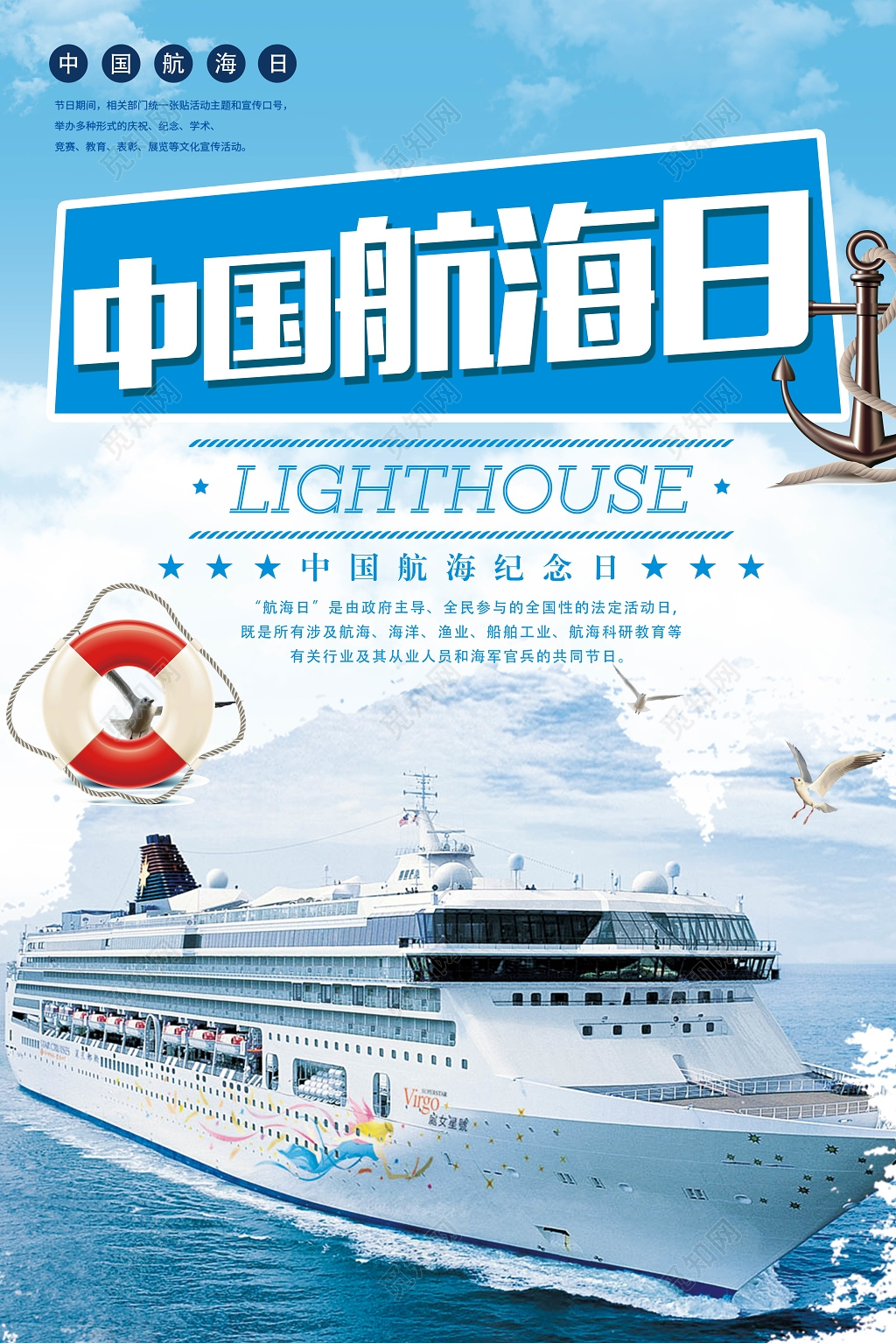 中国航海日保护海洋宣传海报设计