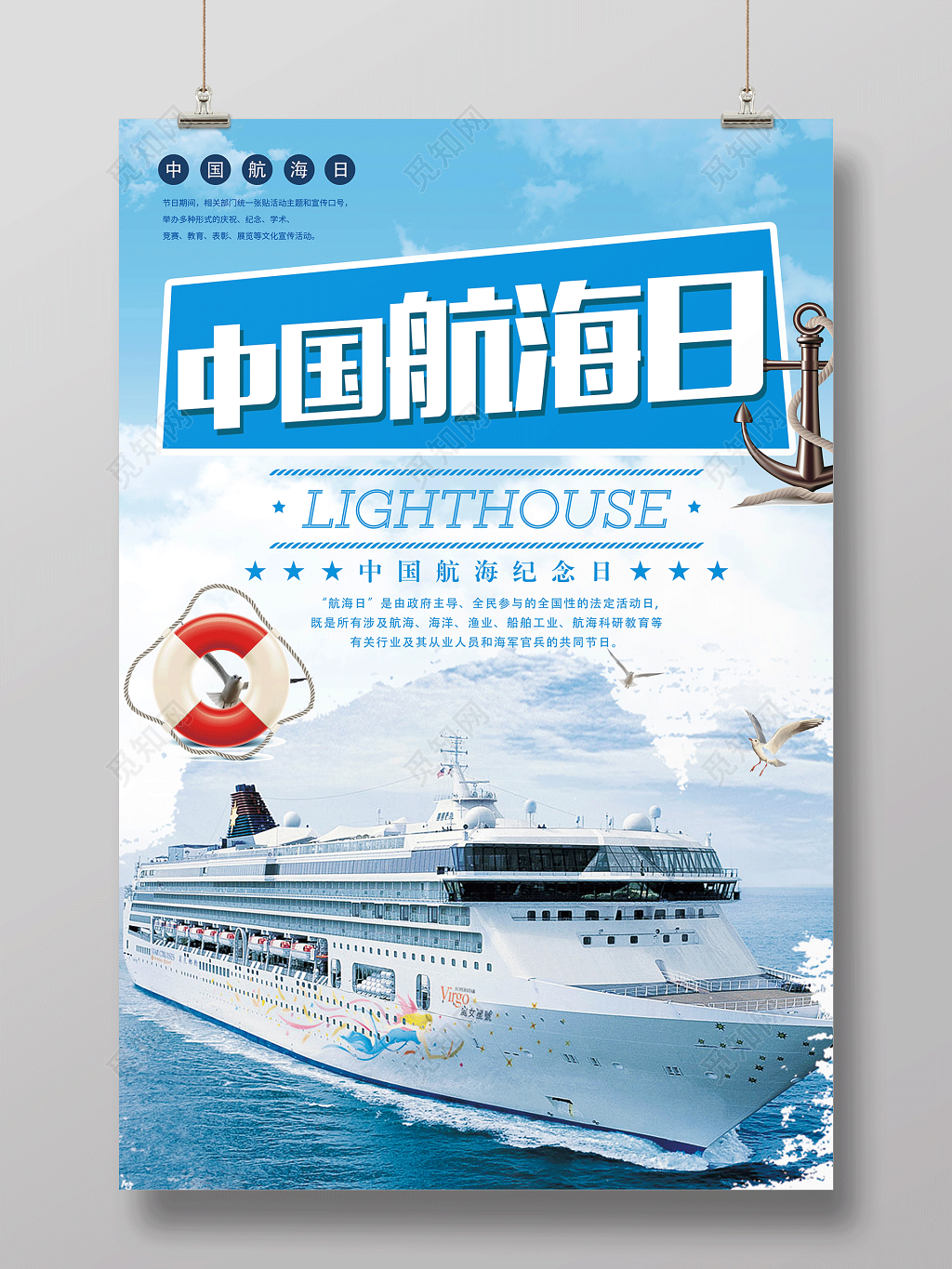 中国航海日保护海洋宣传海报设计