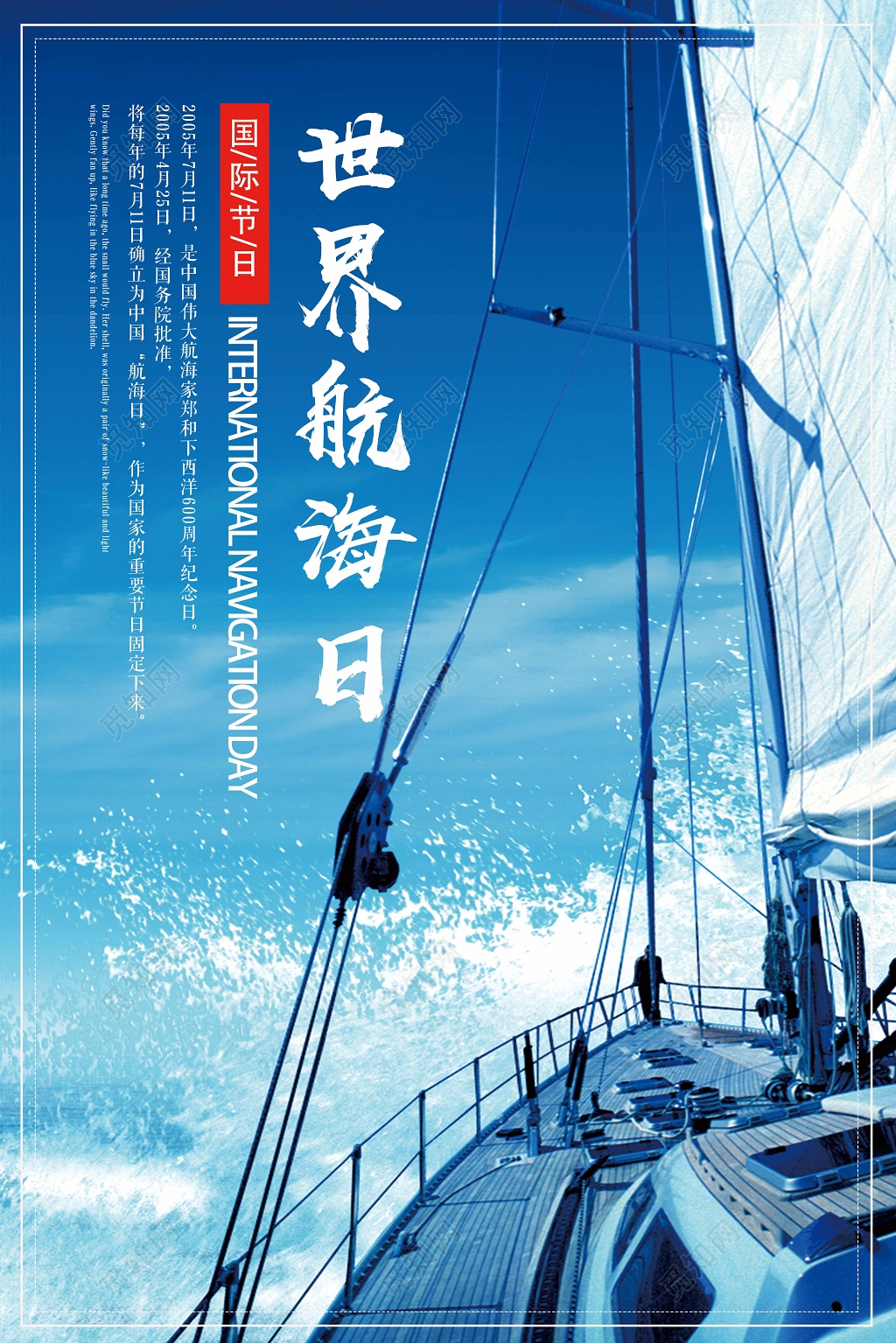 纪念郑和世界航海日宣传海报设计