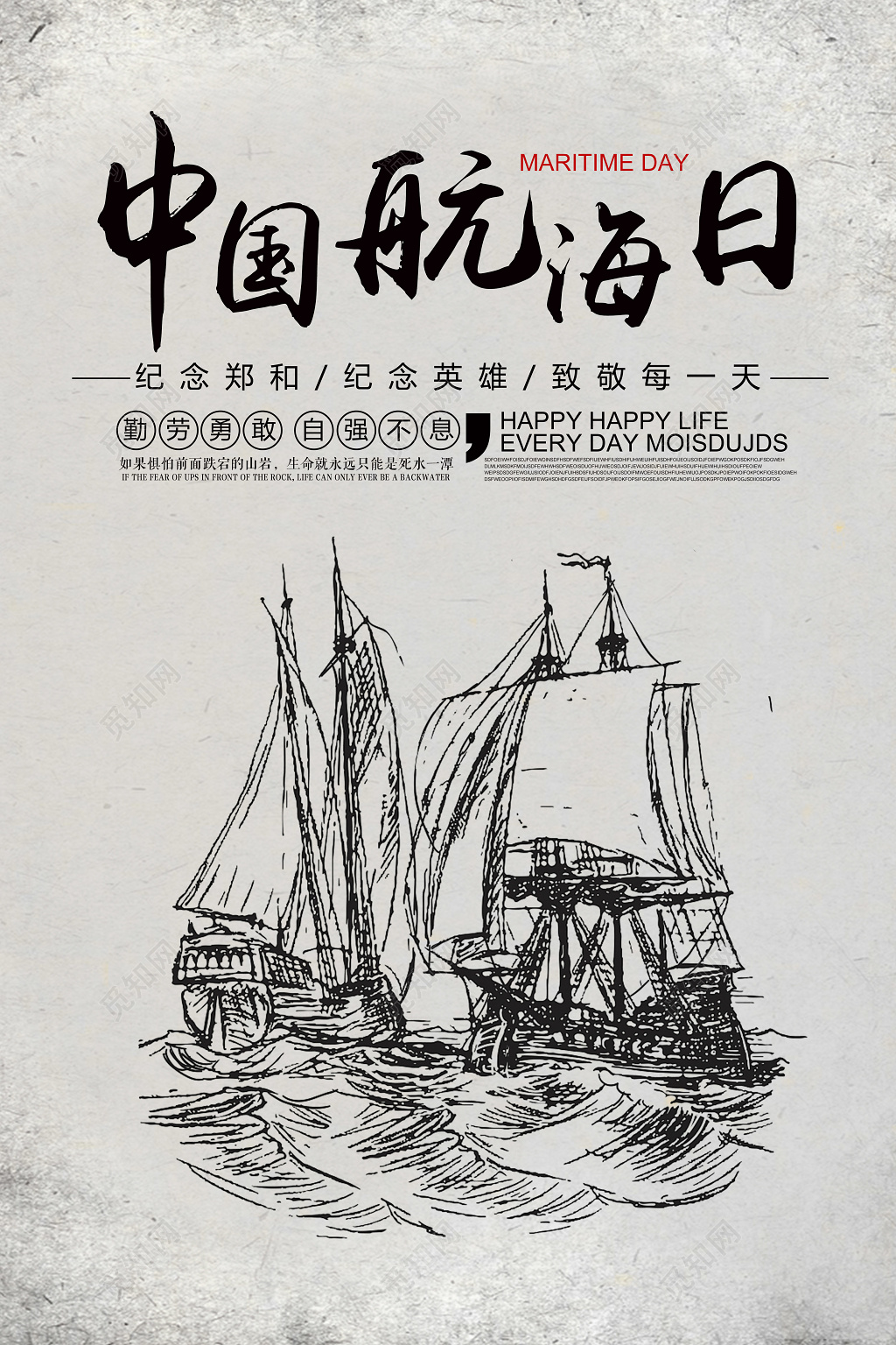 复古风纪念郑和中国航海日宣传海报设计