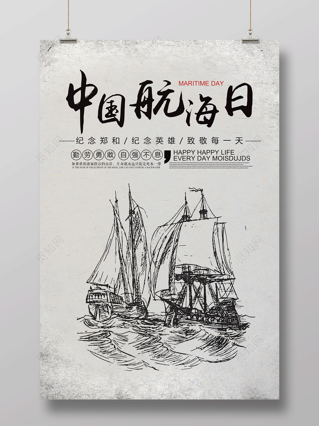 复古风纪念郑和中国航海日宣传海报设计