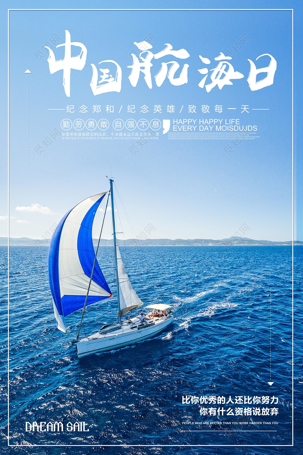 简约小清新纪念郑和中国航海日节日海报