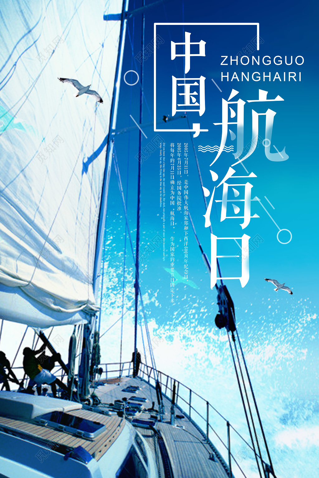 简约大气中国航海日海报设计