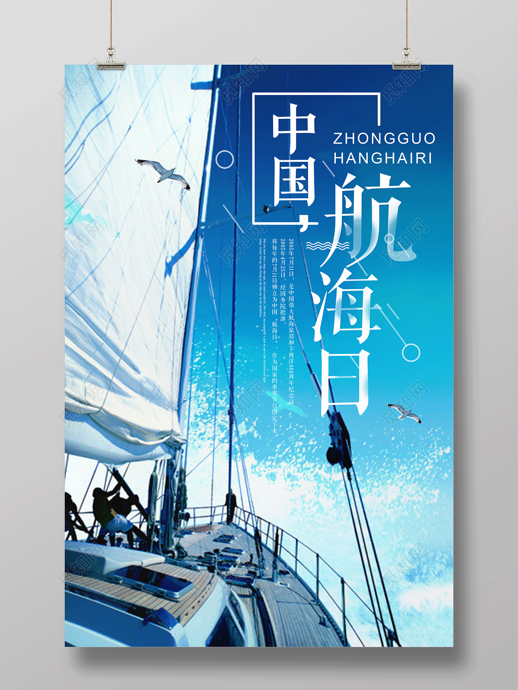 简约大气中国航海日海报设计