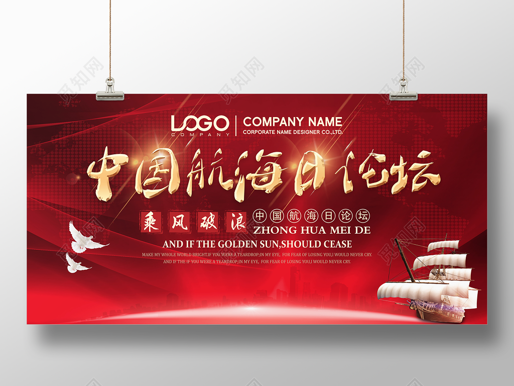 中国航海日论坛宣传海报设计