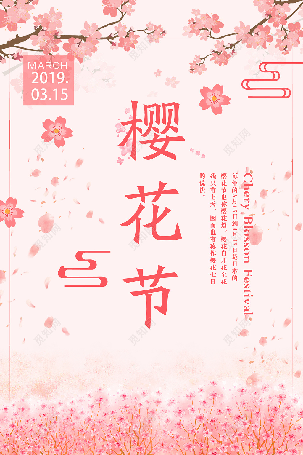 
3月简约唯美粉色樱花节海报