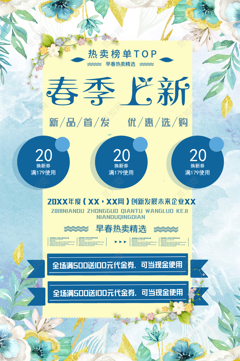 春季新品新品上市春季促销折扣蓝色花草植物清新简约海报