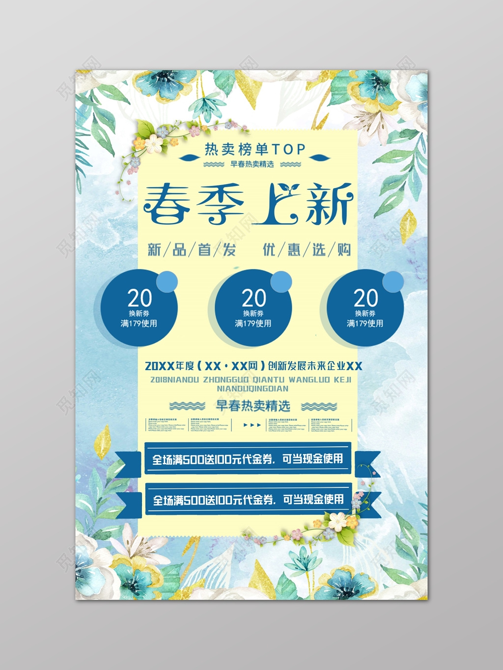 春季新品新品上市春季促销折扣蓝色花草植物清新简约海报
