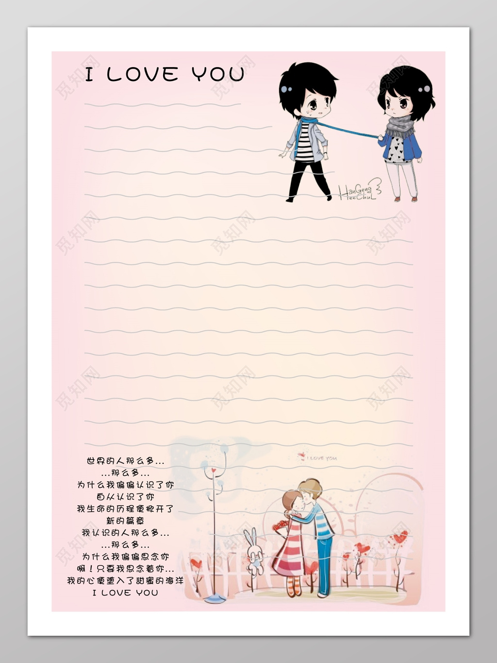 动漫卡通爱情信纸
