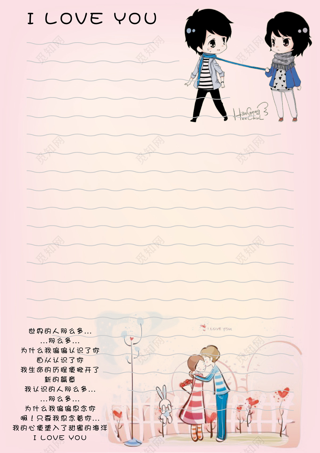 动漫卡通爱情信纸