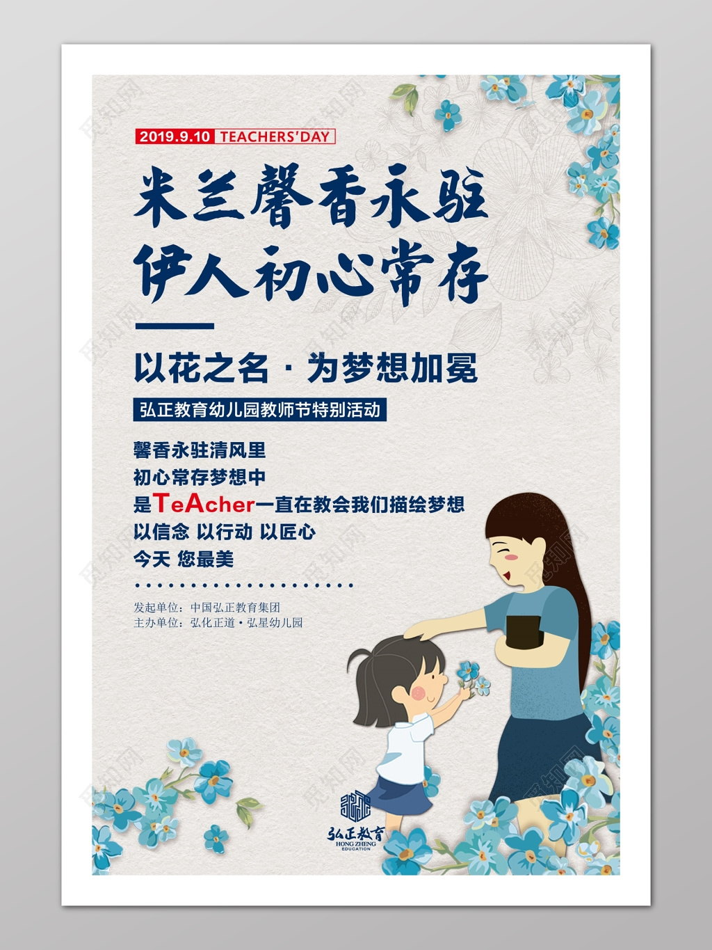 教师节活动主题海报