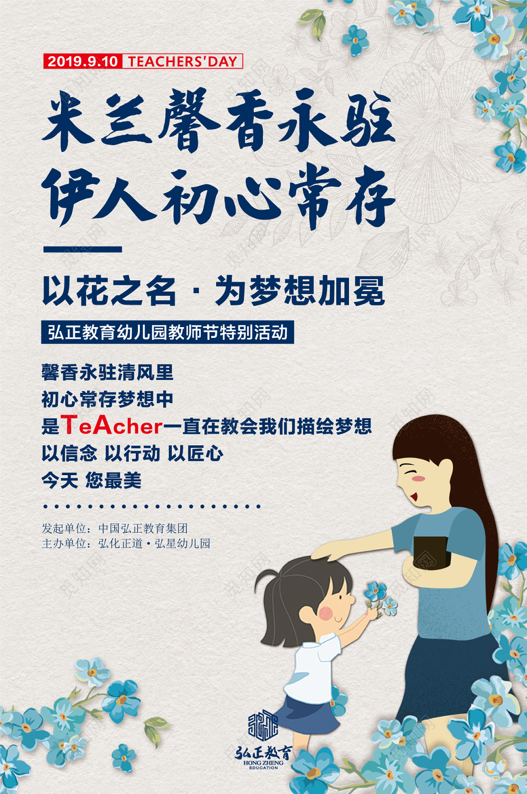 教师节活动主题海报