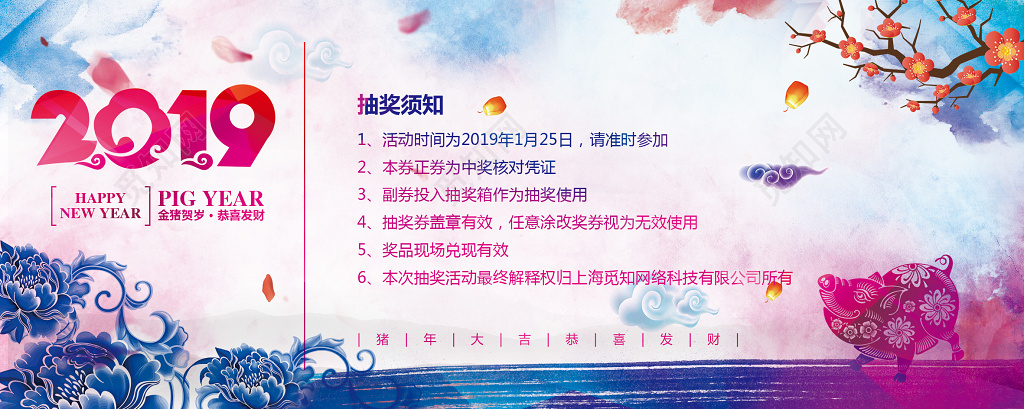 年会水彩简约2019猪年新年春节晚会抽奖券