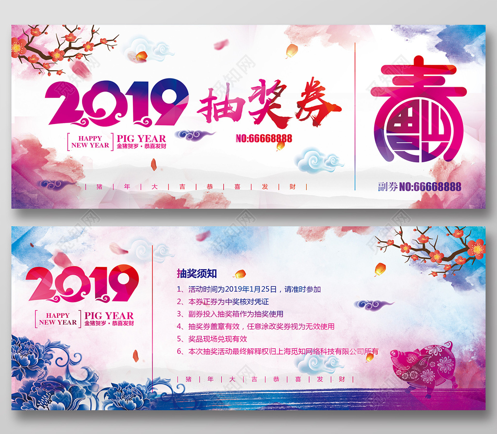 年会水彩简约2019猪年新年春节晚会抽奖券