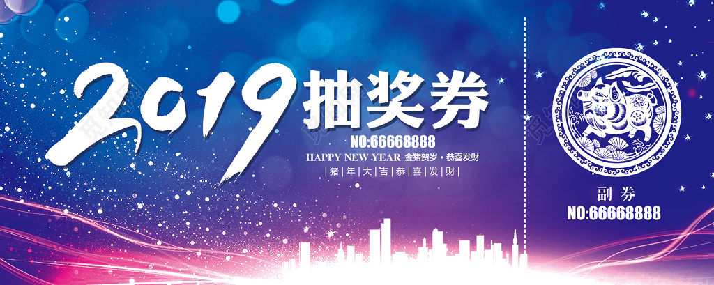 跨年晚会年会蓝色大气2019猪年新年春节晚会抽奖券