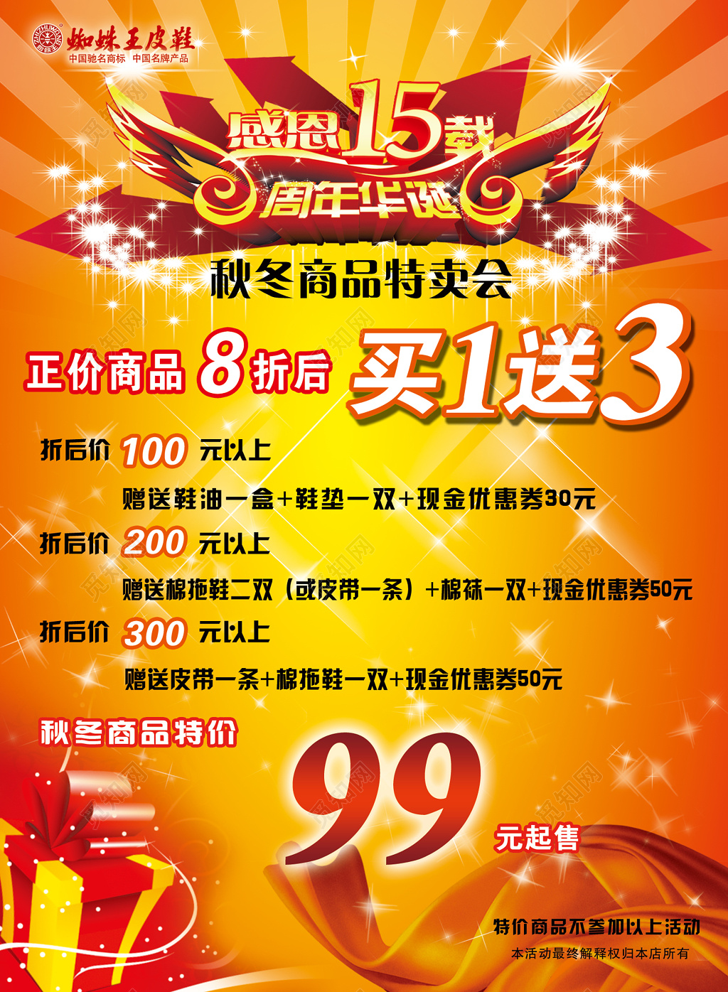 特卖会促销中国风金黄色皮鞋海报模板