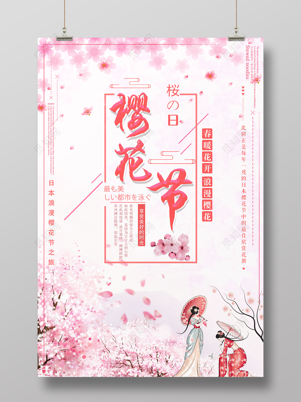 樱花季宣传樱花节春暖花开浪漫樱花海报