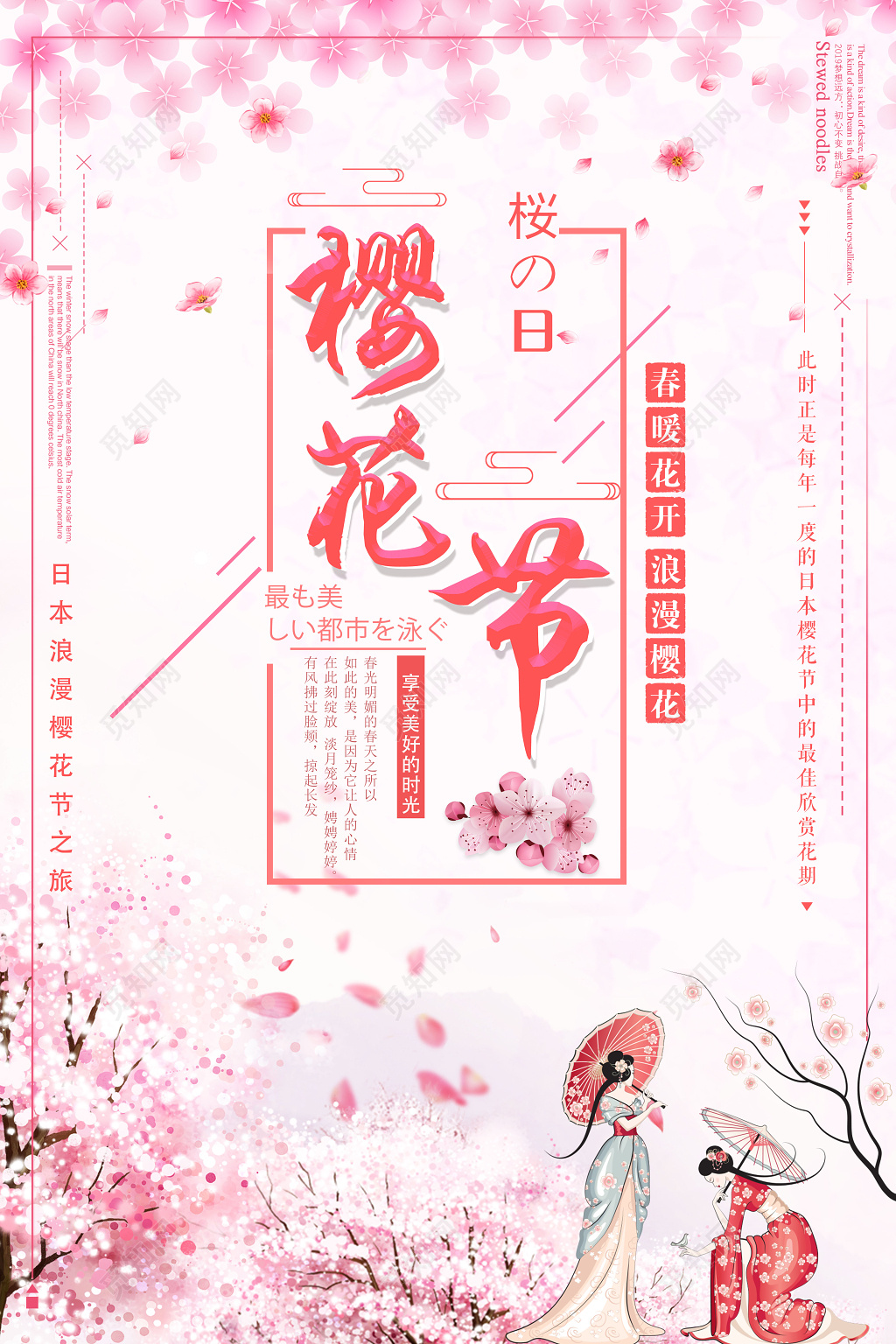 樱花季宣传樱花节春暖花开浪漫樱花海报