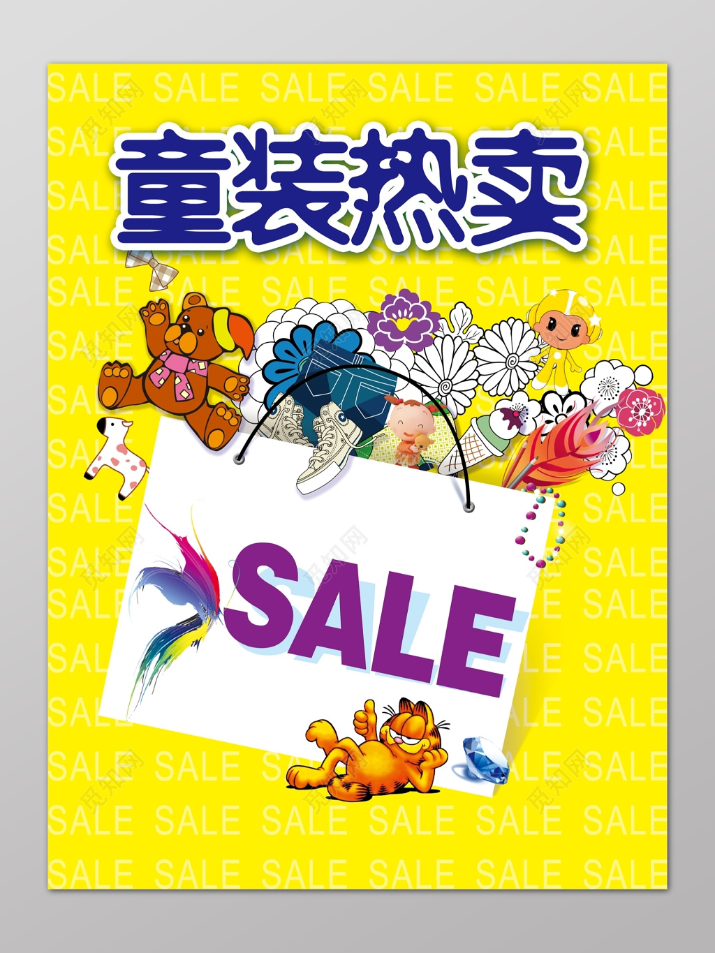 特卖会促销儿童卡通黄色童装海报模板