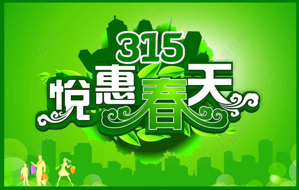 绿色清新约会春天海报