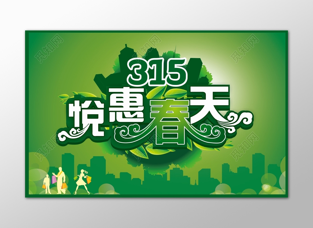 绿色清新约会春天海报