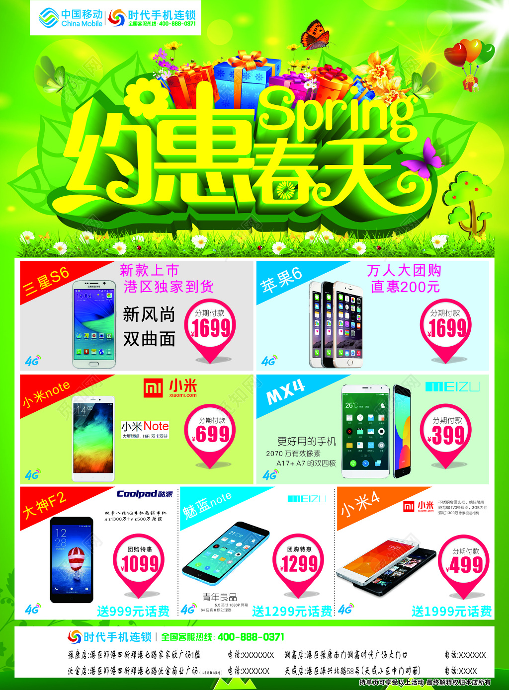绿色简约约会春天商品促销海报宣传单