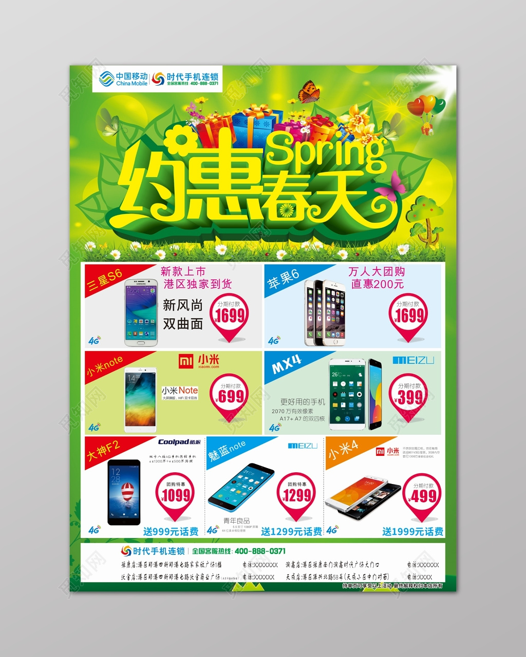 绿色简约约会春天商品促销海报宣传单