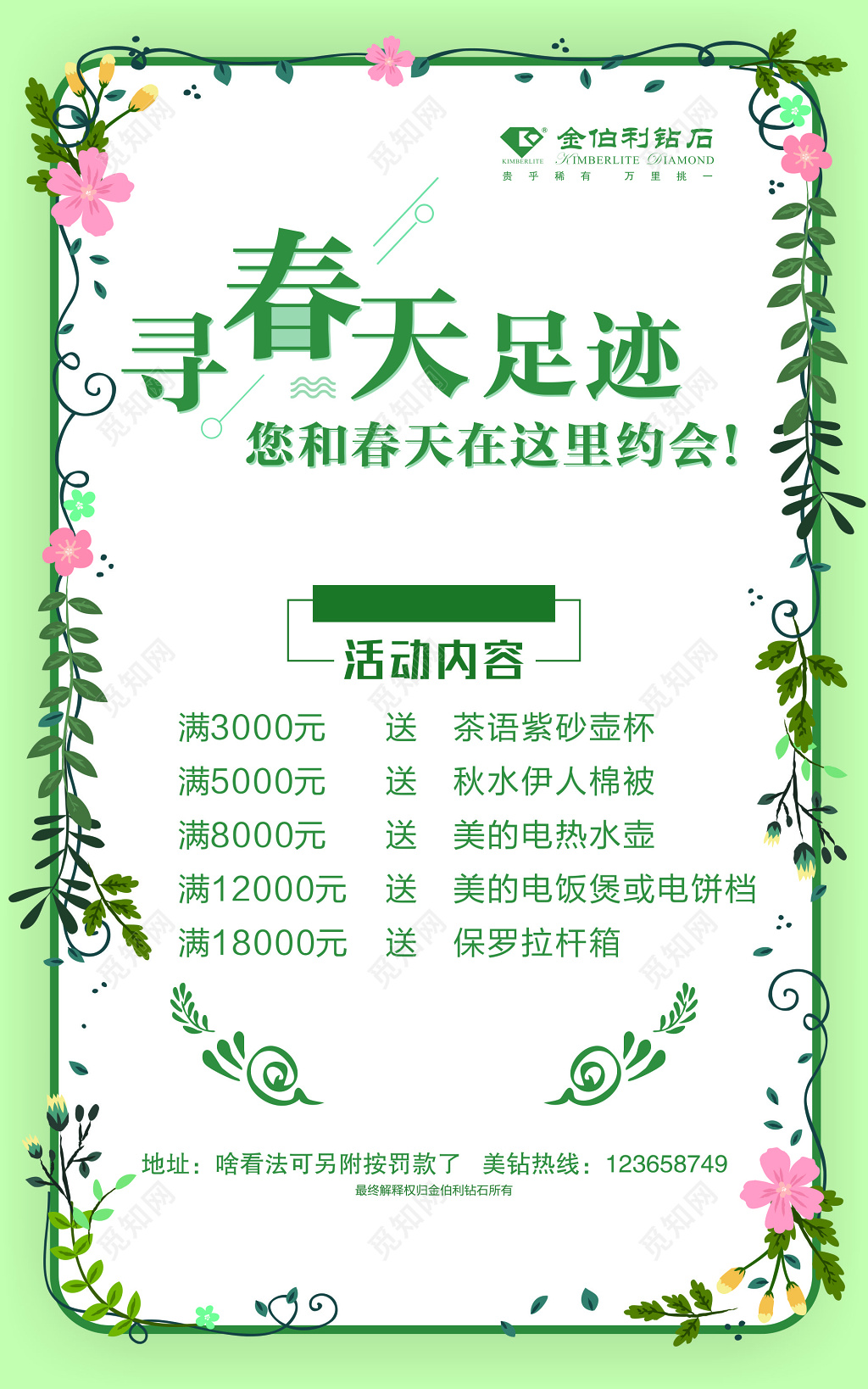 绿色植物花边约会春天促销海报