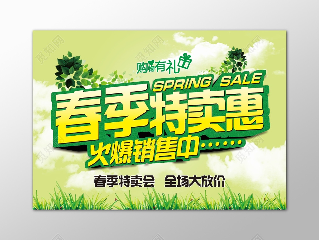 绿色大气特卖会活动海报