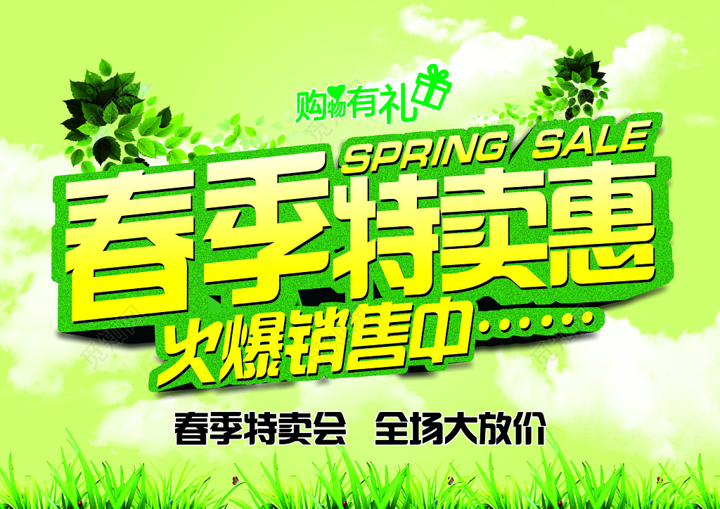 绿色大气特卖会活动海报