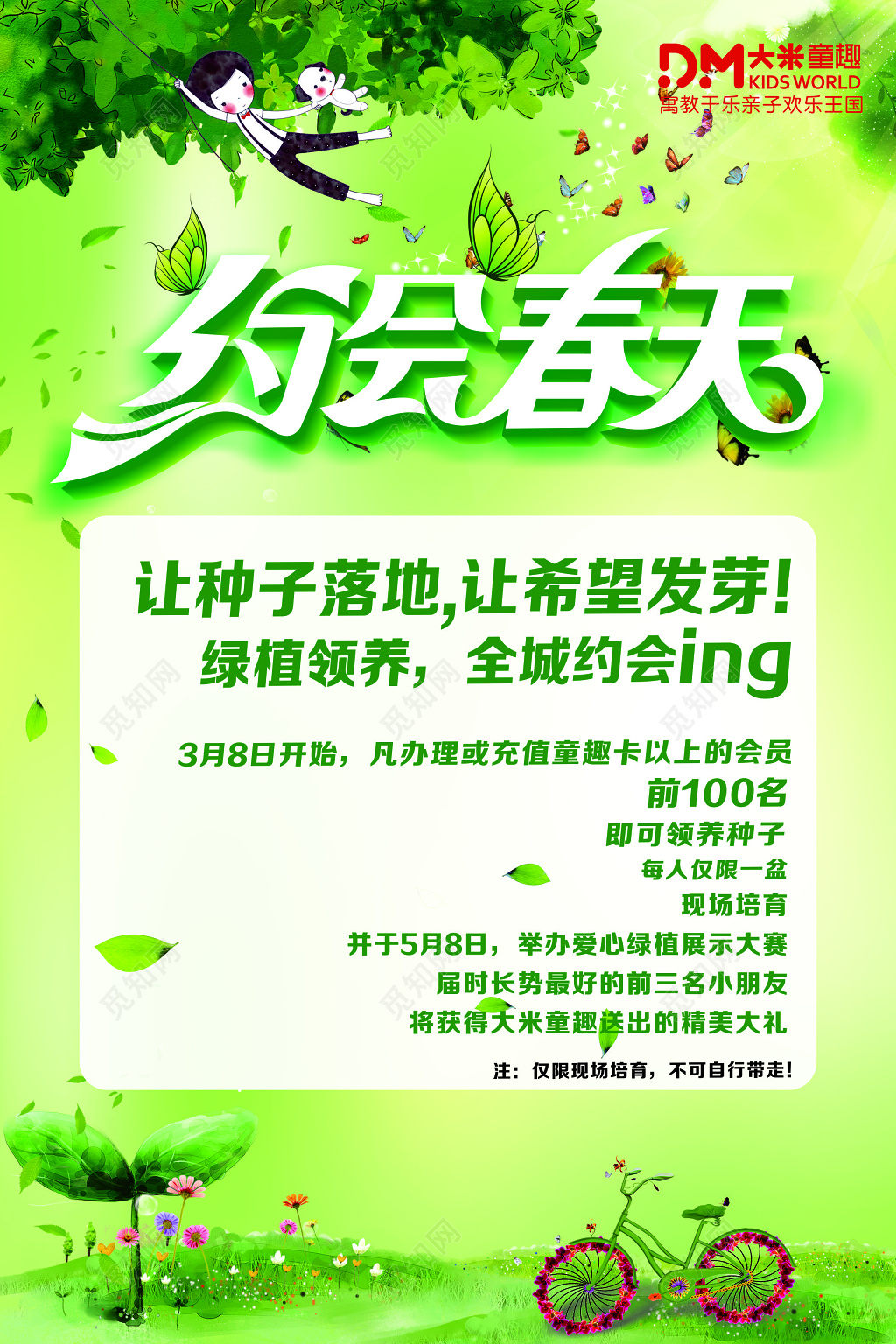 绿色清新约会春天促销海报