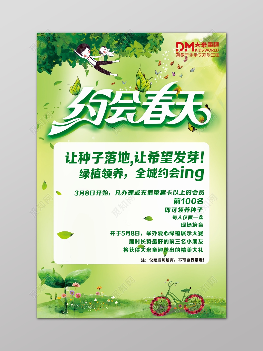 绿色清新约会春天促销海报