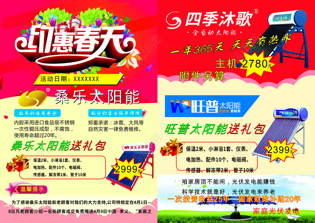 约会春天红色促销DM宣传单