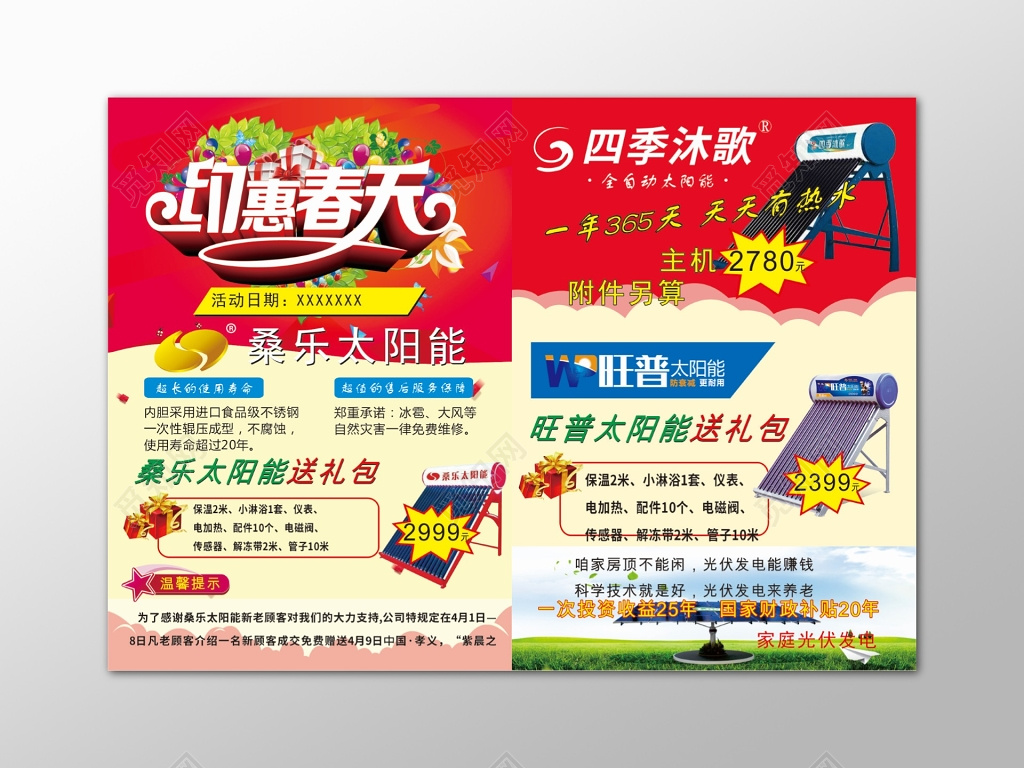 约会春天红色促销DM宣传单