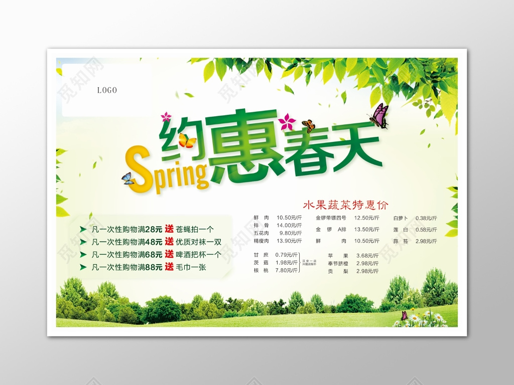 绿色植物清新约惠春天促销海报