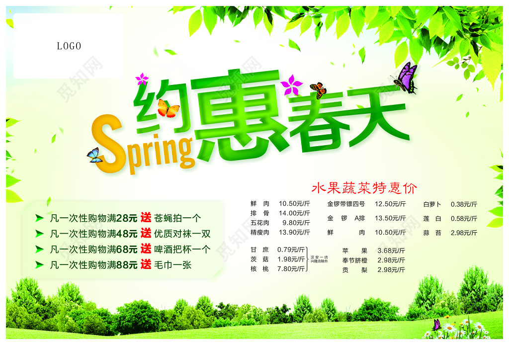 绿色植物清新约惠春天促销海报