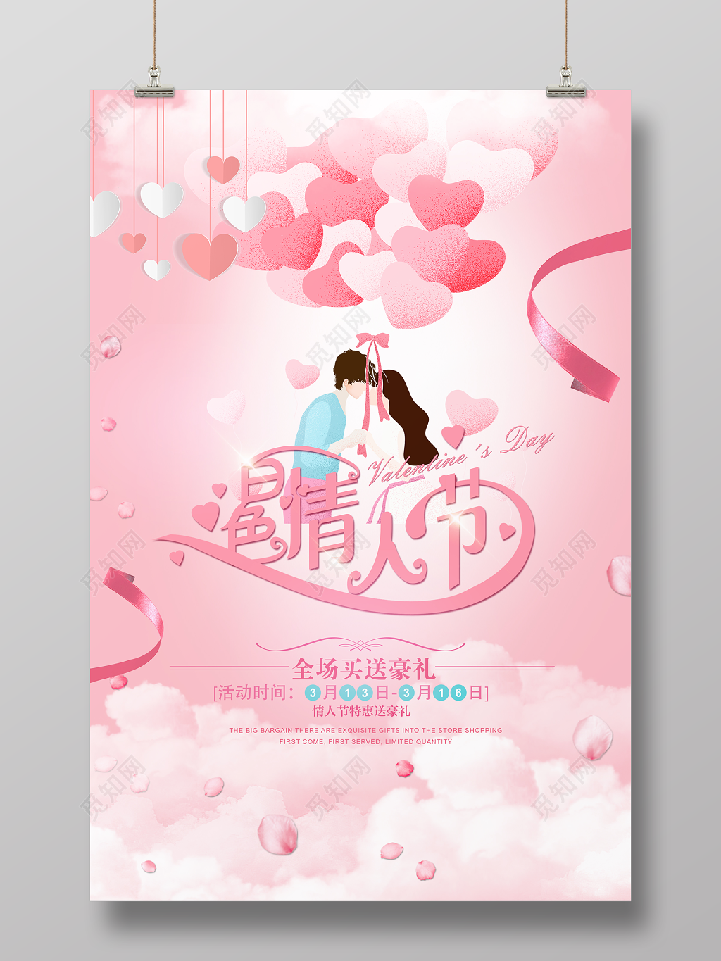 2019年3月14日白色情人节商家促销活动海报