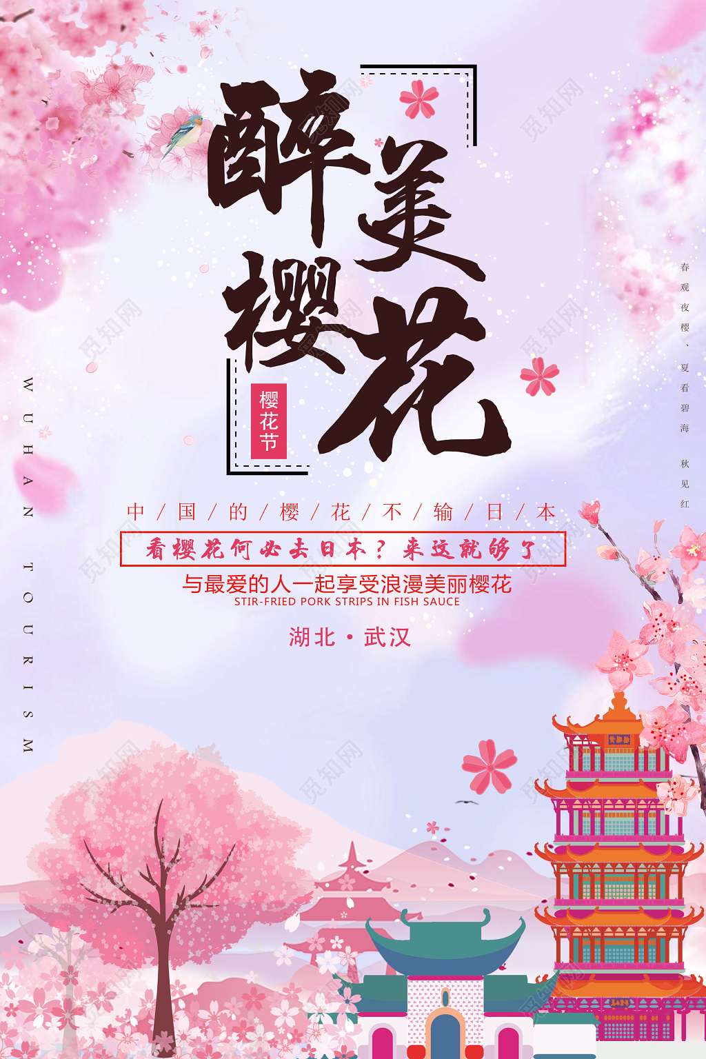 醉美樱花享受浪漫樱花节简约清新海报