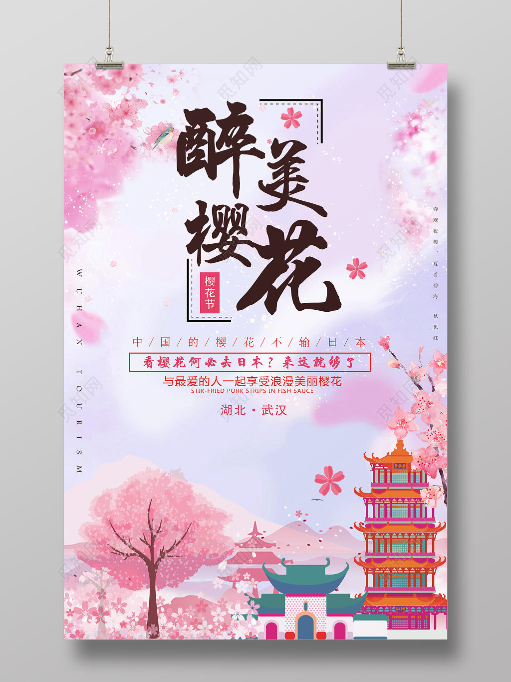 醉美樱花享受浪漫樱花节简约清新海报