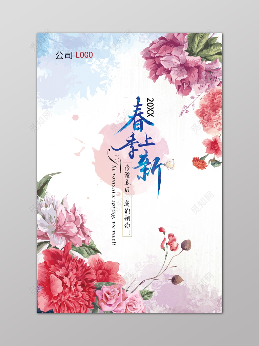 春季新品新品上市春季促销折扣蓝色清新水彩手绘花卉植物海报